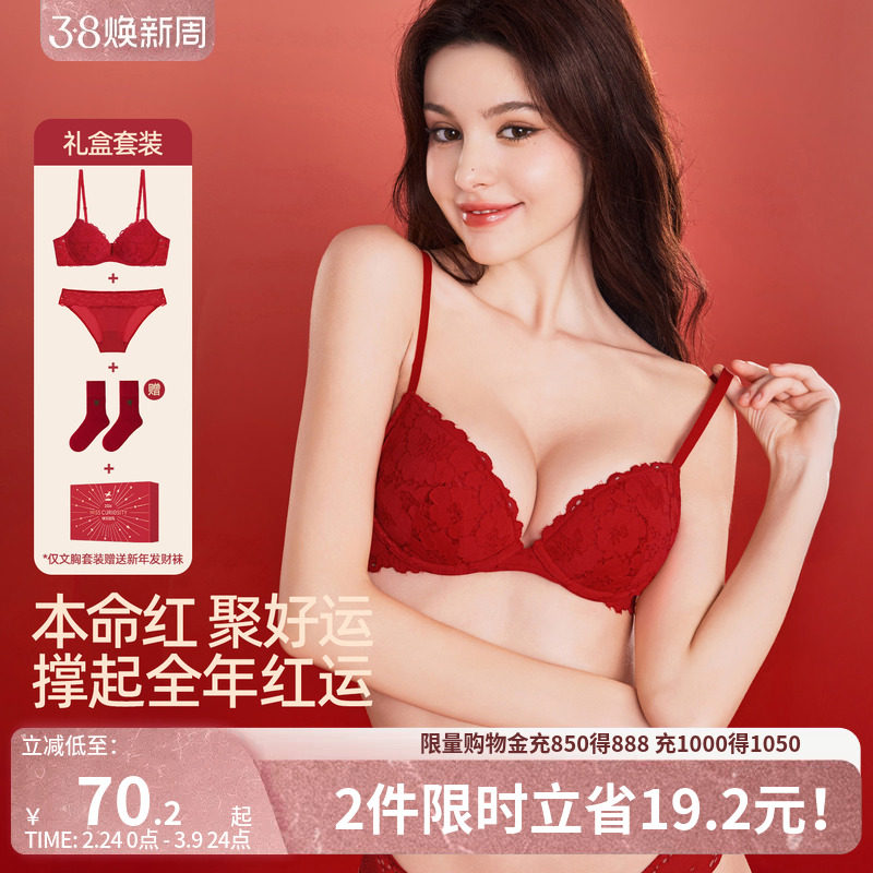 好奇小姐红色内衣女小胸结婚新娘本命年性感文胸罩套装蕾丝防下垂