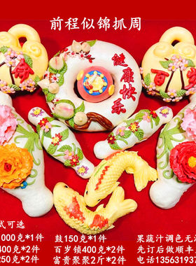 百岁儿童生日周岁抓周胶东花饽饽