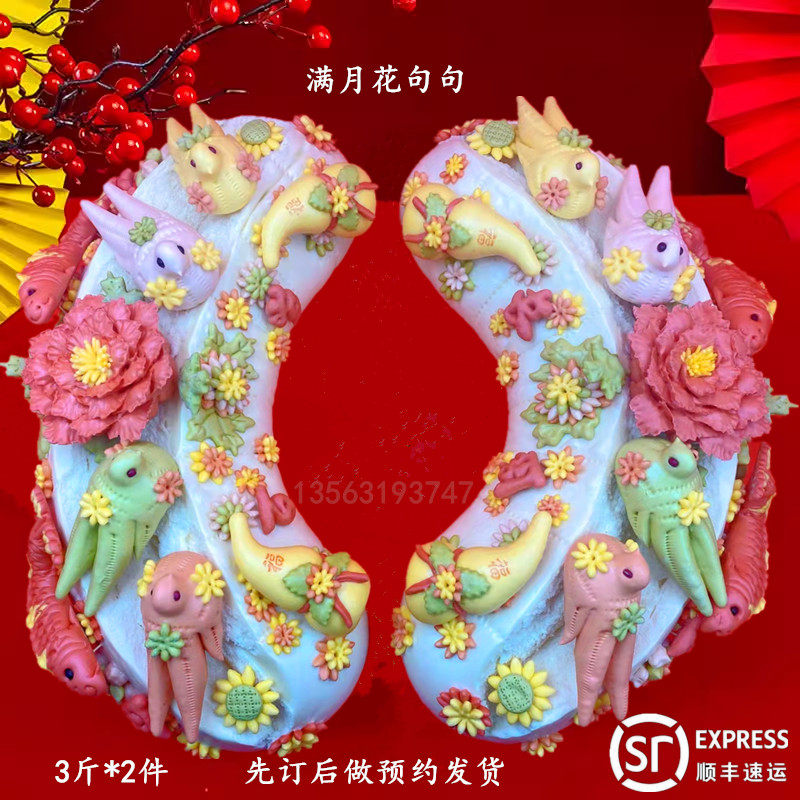 威海面食胶东花饽饽生日宝宝百岁满月聚聚句句小孩周岁抓周抓阄