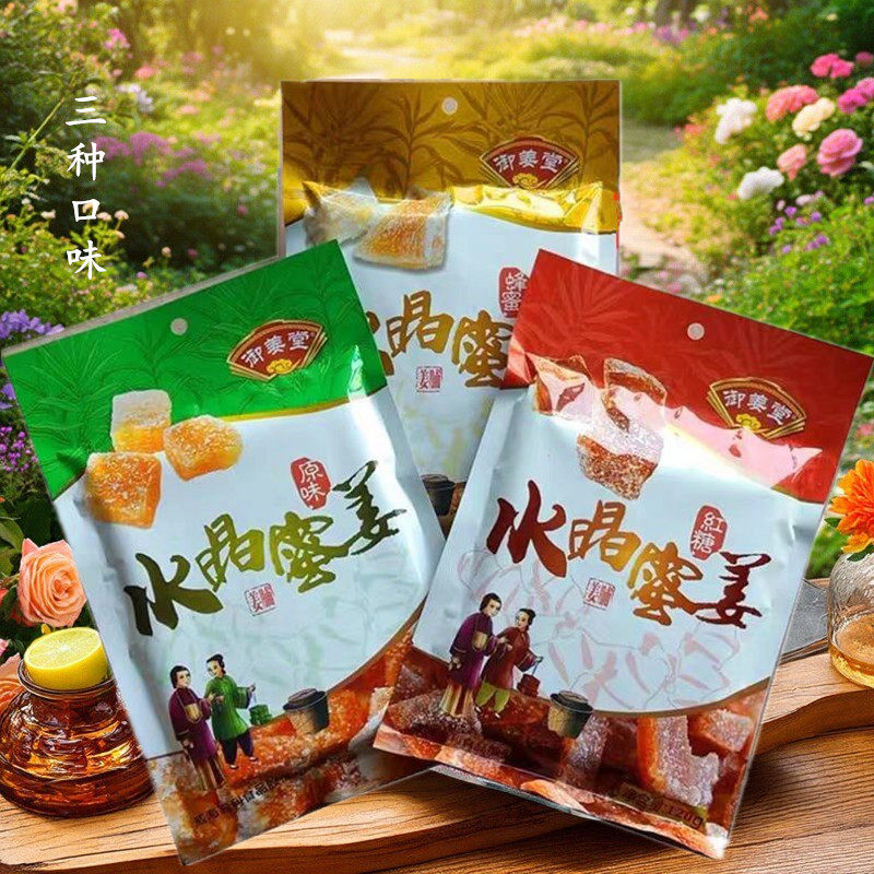 乳山土特产大姜吉利御姜堂水晶蜜姜姜片原味蜂蜜红糖白糖姜块包邮