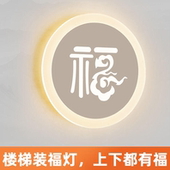发光福字壁灯新款 自建房楼梯壁灯墙上明装 卧室床头灯客厅背景墙灯