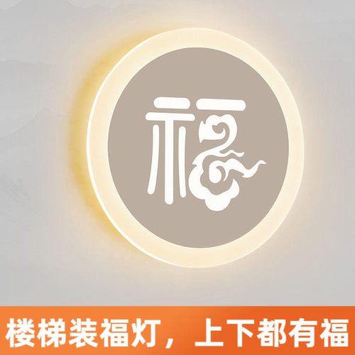 发光福字墙上灯具装饰创意玄关