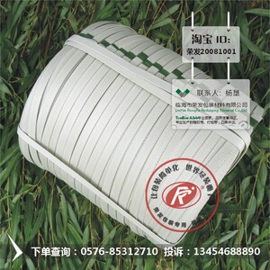 特白手工打包带促销哦机不可失失不再来江浙沪包邮心动就行动