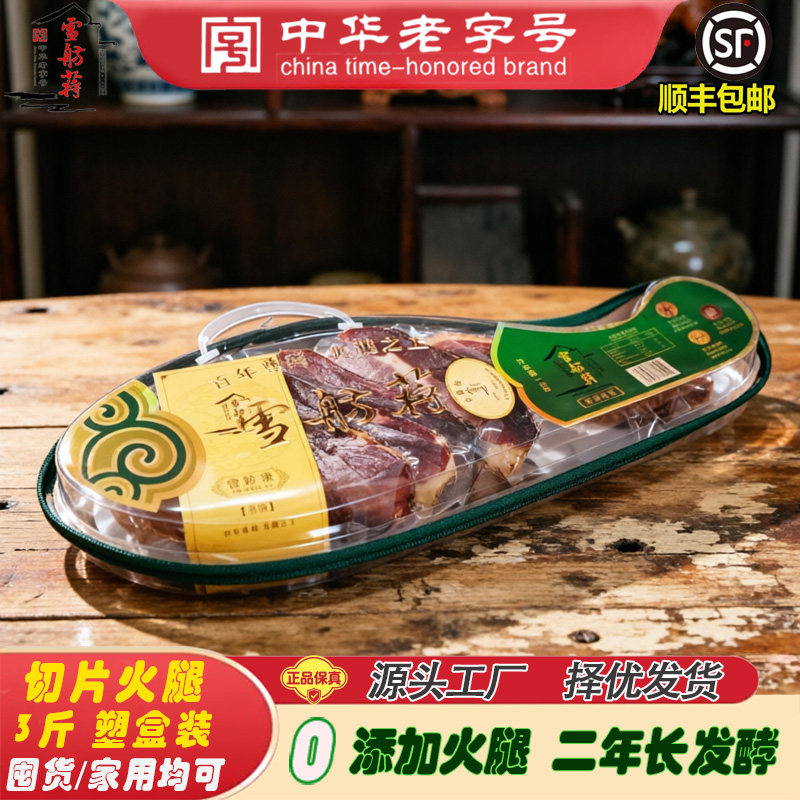 雪舫蒋金华火腿原厂正品择优发货