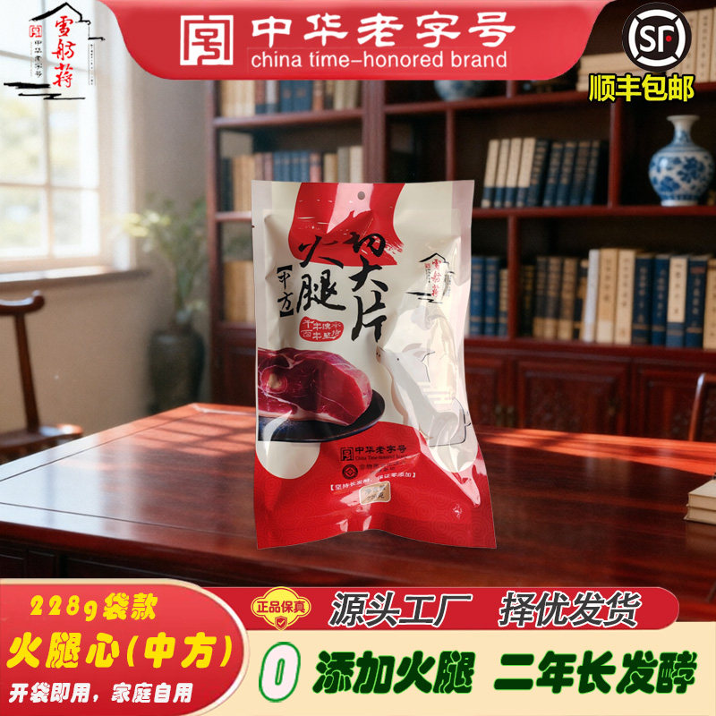 正宗雪舫蒋金华火腿心228g中方 工厂直供纯手工腌制无添加剂包邮