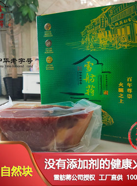 雪舫蒋金华火腿原厂正品择优发货