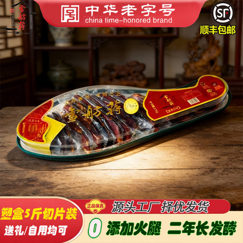 雪舫蒋金华火腿原厂正品择优发货