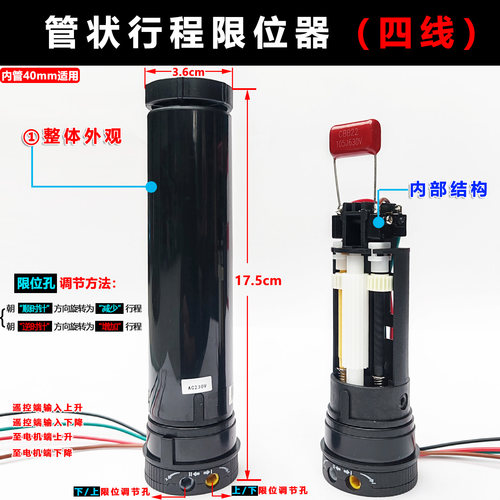 投影幕布管状行程限位器升降定位