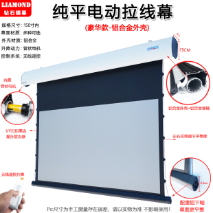 定制高清投影幕布铝合金电动拉线幕抗光幕布100寸120寸150寸软幕电动幕布纳米激光幕布投影仪8k超4K幕布电动