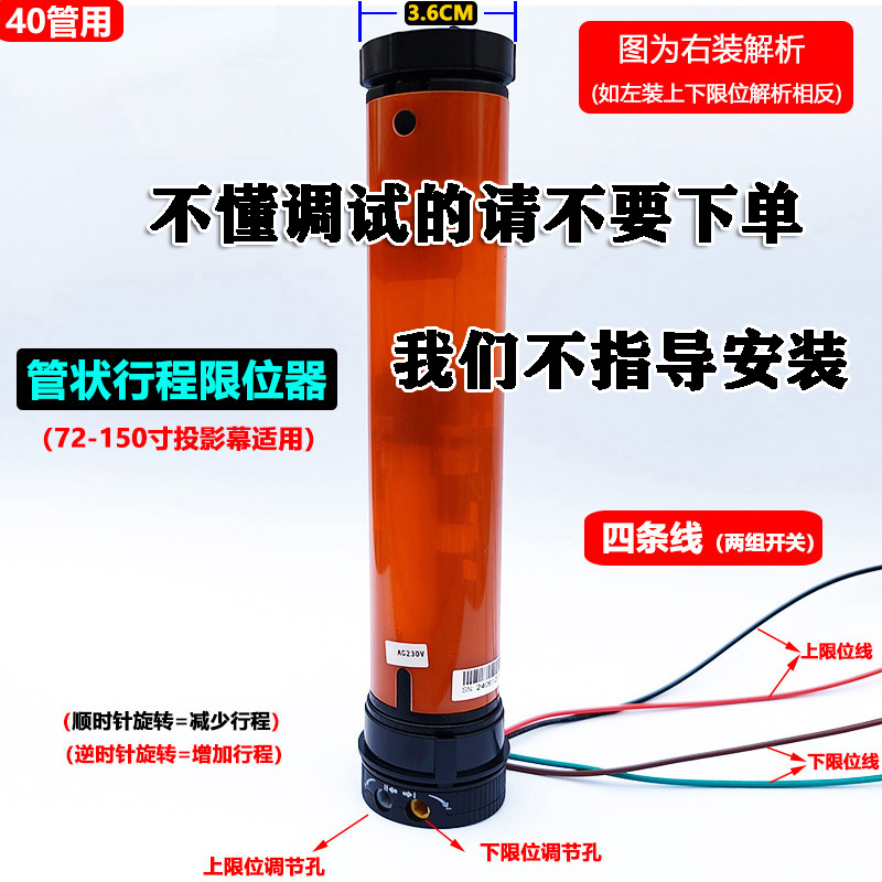 电动投影幕布管状行程限位器开关