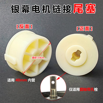 电机尾塞电动投影幕塑料端头传动连接轴芯马达开口传动套双扁轴孔心套十字孔圆轴套3848电机尾插口套子配件