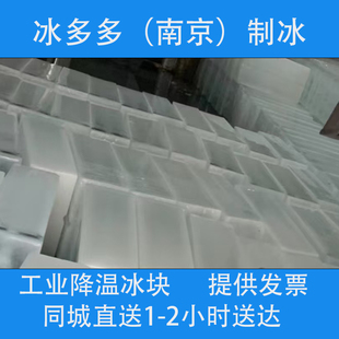 南京工业降温大冰块同城室内降暑冰块透明冰江宁鼓楼建邺栖霞玄武