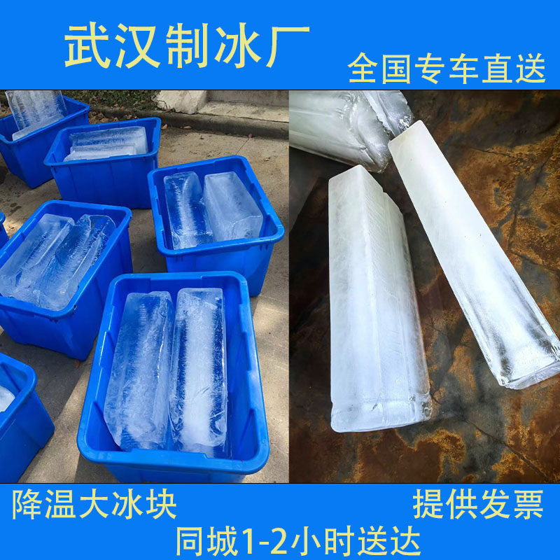 武汉冰块公司室内降温工业大冰块透明冰块四方冰冷却塔冰块制冰厂