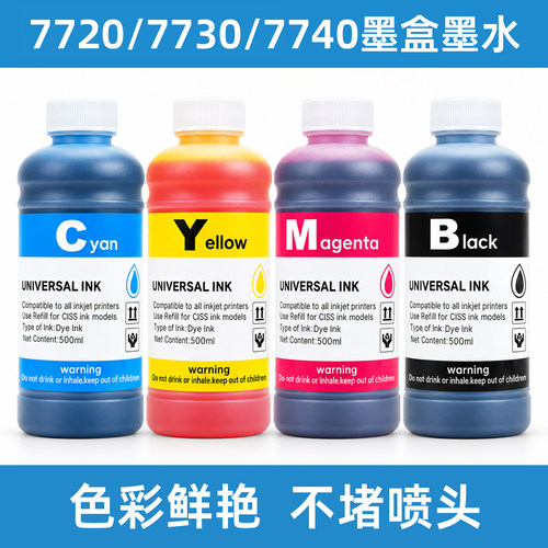 HP惠普7720/7740/7730连供墨水
