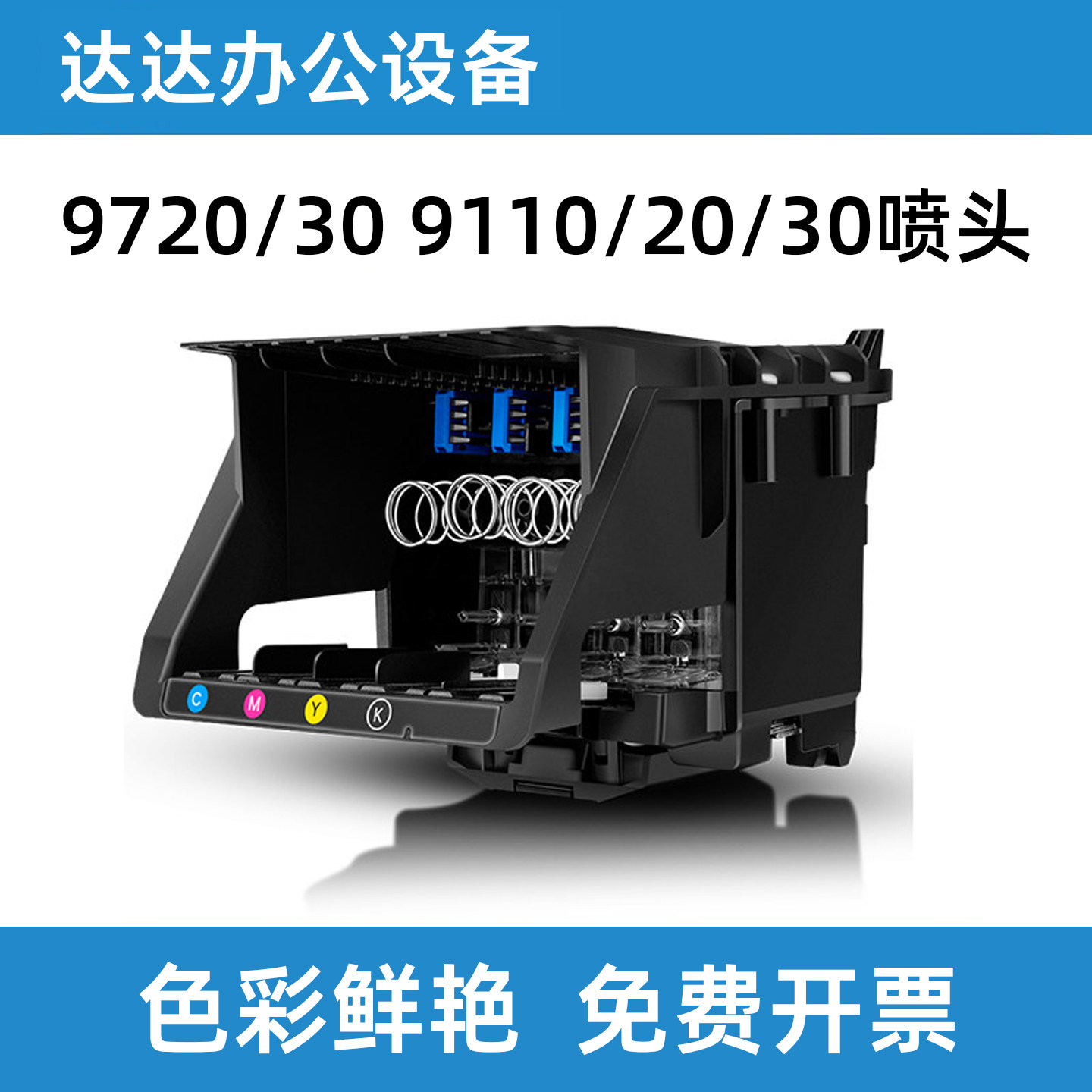 惠普HP901097209730打印机喷头