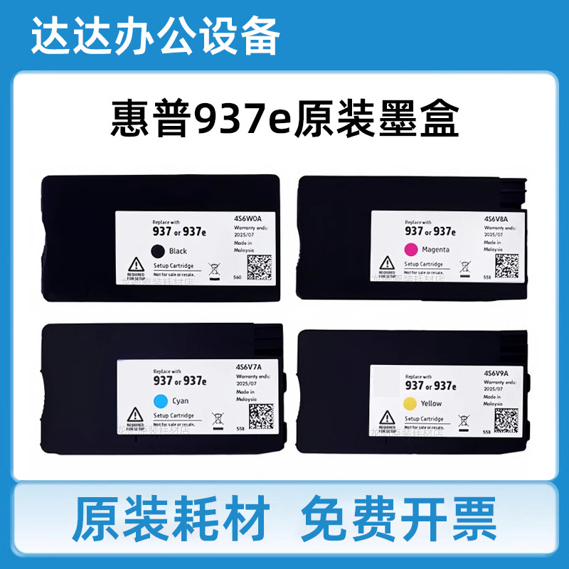适用惠普937e 936原装墨盒黑彩色9110 9120 9130 9720 9730打印机
