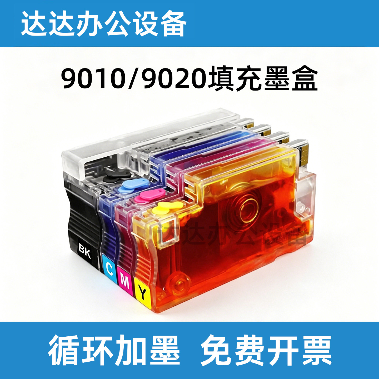HP惠普彩色透明填充墨盒