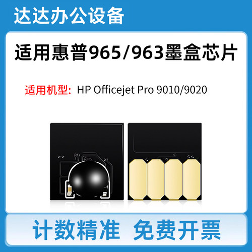 打印机适用惠普965XL连供