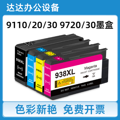 938XL墨盒HP打印机墨盒