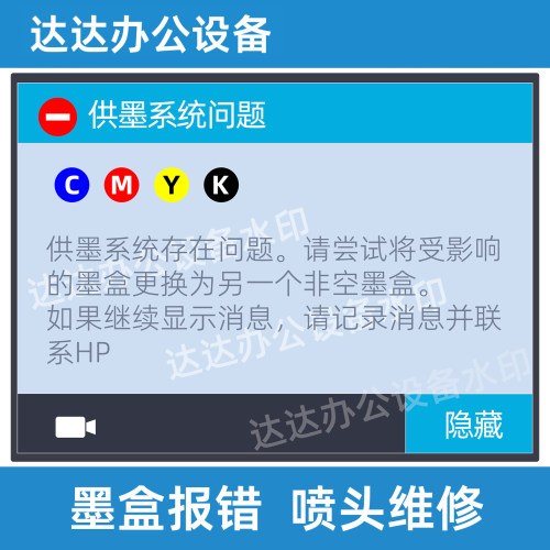 HP打印机供墨系统维修固件降级