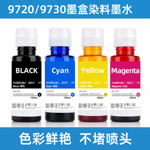 972097309110打印机墨盒墨水