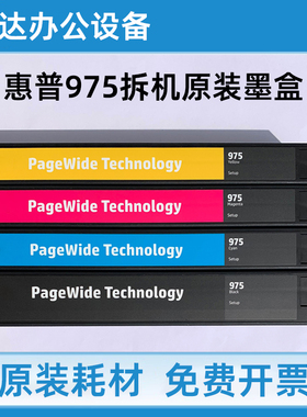 适用惠普HP975XL原装墨盒452 477DN 552DW 577DW 57750页宽打印机