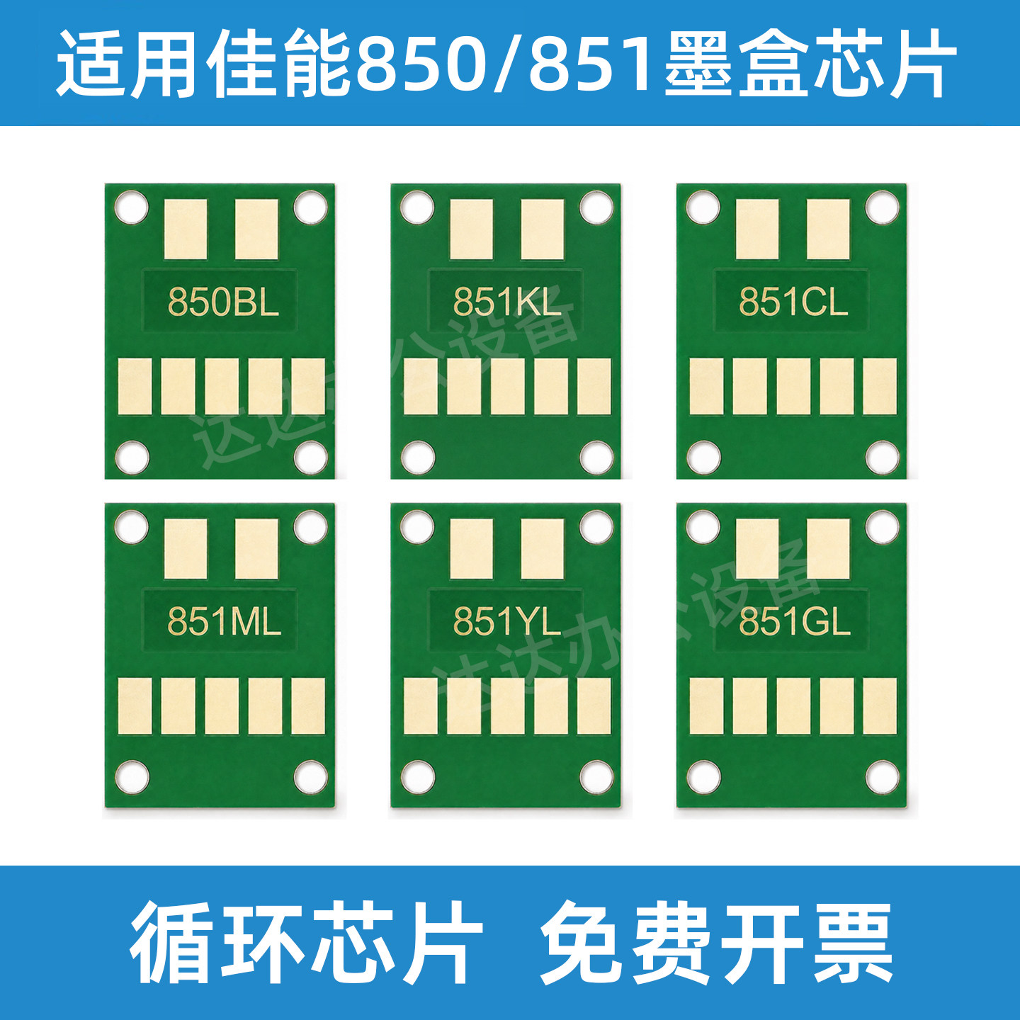 适用佳能7280 IX6780 IX6880 ip8780连供墨盒填充850可复位芯片