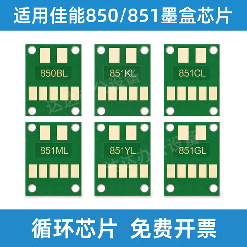佳能打印机连供墨盒可复位芯片