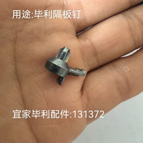 宜家毕利书架搁板托架金属钉配件单件钉子层板拖隔板托131372
