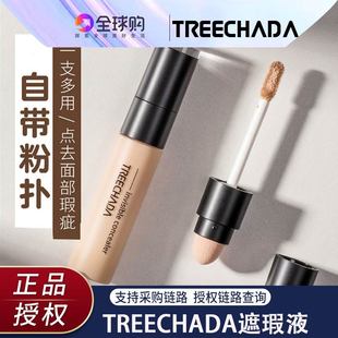 泰国TREECHADA遮瑕液膏盘笔持久遮盖黑眼圈脸部雀斑点痘痣印纹身