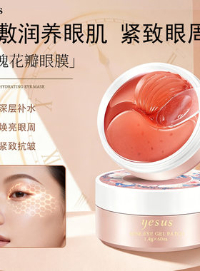 【2盒】泰国YESUS椰昂斯玫瑰花瓣眼膜水凝胶淡化细纹黑眼圈