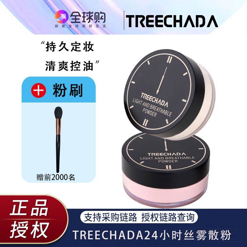 泰国TREECHADA24小时蜜粉女定妆粉散粉控油修容持久防水遮瑕干粉