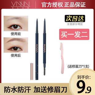 泰国VNVN眉笔女极细防水持久不脱色根根分明初学者平价学生正品