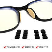 眼镜鼻托柔软EVA海绵鼻垫舒适无压痕不脱妆增高眼镜眼睛框架鼻贴