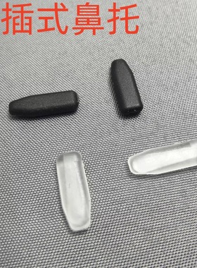 适用ICberlin眼镜配件鼻托IC柏林插入式托叶近视镜太阳镜防滑鼻托