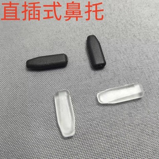 适用ICberlin眼镜配件鼻托IC柏林插入式托叶近视镜太阳镜防滑鼻托