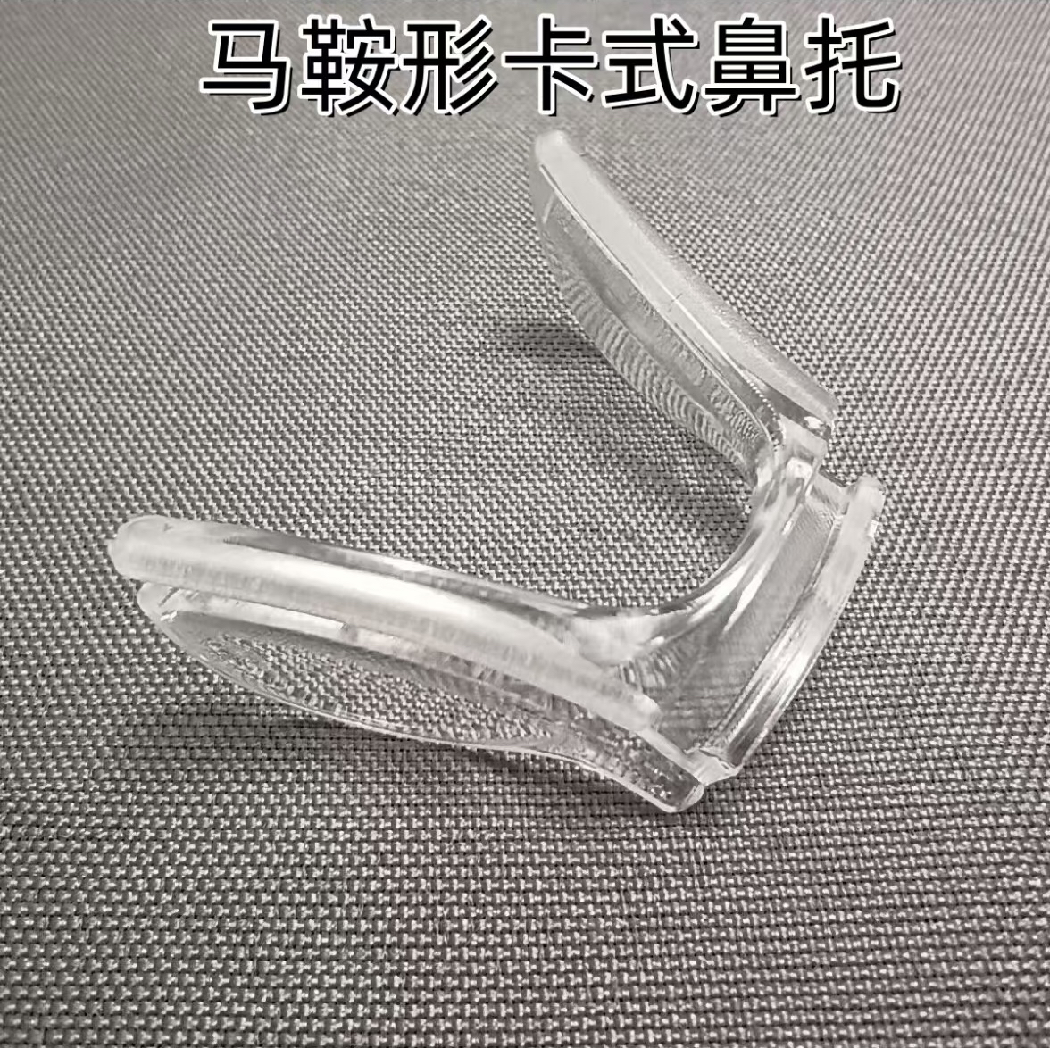 硬塑胶马鞍防滑U形连体鼻托一体卡式嵌入金属支架无螺丝眼镜鼻托