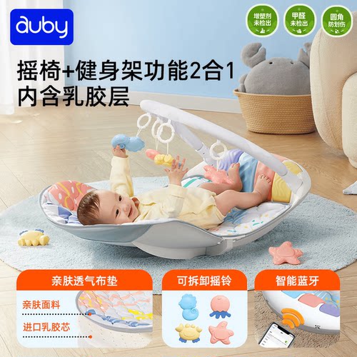 澳贝摇摇乐健身架 婴幼儿哄睡摇椅脚踏琴 新生儿礼盒生日满月礼物
