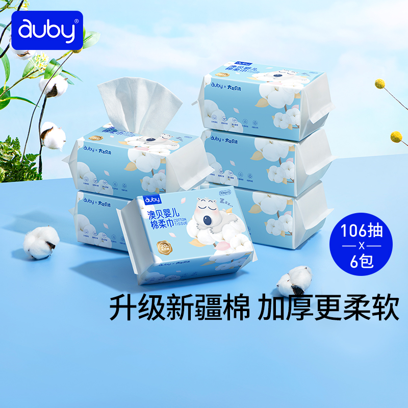 澳贝婴儿棉柔巾新生儿干湿两用