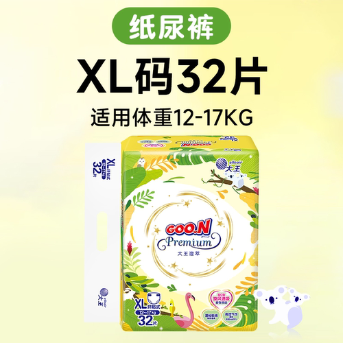 大王澄萃系列婴儿纸尿裤 双C瞬吸超薄透气宝宝尿不湿学步短拉拉裤