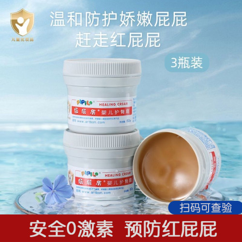 屁屁乐护臀膏婴儿护臀膏 pp霜新生儿宝宝防红屁股霜 无激素膏正品