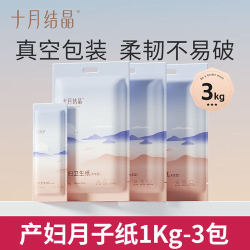 十月结晶产妇专用卫生纸孕妇产后产房刀纸产褥垫卫生巾加大月子纸