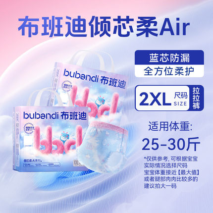 现货2包】布班迪倾芯柔AIR拉拉裤 婴儿超薄透气学步纸尿裤L-XXXXL