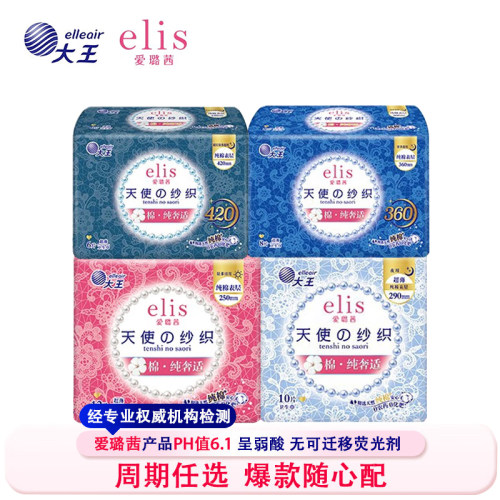 大王elis爱璐茜卫生巾天使纱织纯棉日夜用组合任选干爽透气姨妈巾