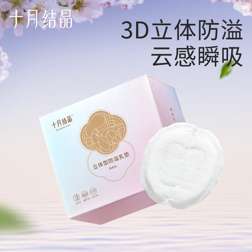 十月结晶一次性立体防溢乳垫超薄透气产妇哺乳期防漏贝壳隔奶乳垫
