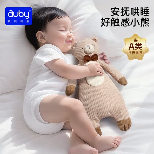 澳贝安抚玩偶小熊宝宝安抚巾婴儿哄睡安抚神器玩偶0个月毛绒玩具