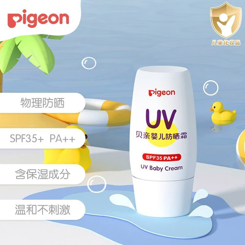 贝亲婴儿防晒霜 宝宝防晒乳液体型物理防晒30g 儿童防晒露SPF35