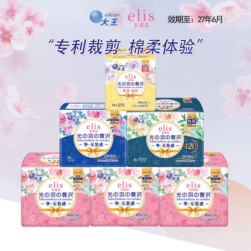 大王elis爱璐茜光羽卫生巾亲肤棉柔日/夜用姨妈巾极薄透气安睡裤