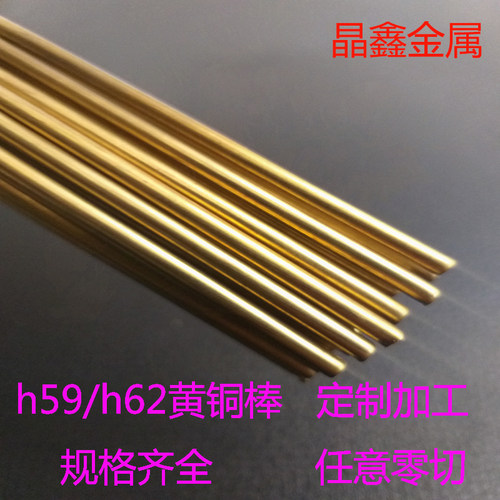 实心圆柱黄铜棒h62h59黄铜棒圆柱实心六角黄铜棒实心圆棒加工定制