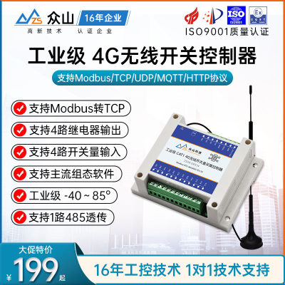 无线开关量输入mqtt通信网络继电器遥控输出ModbusR485串口远程io